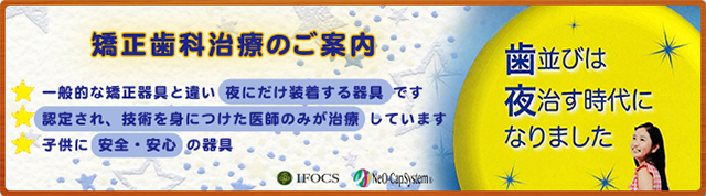 矯正歯科のご案内